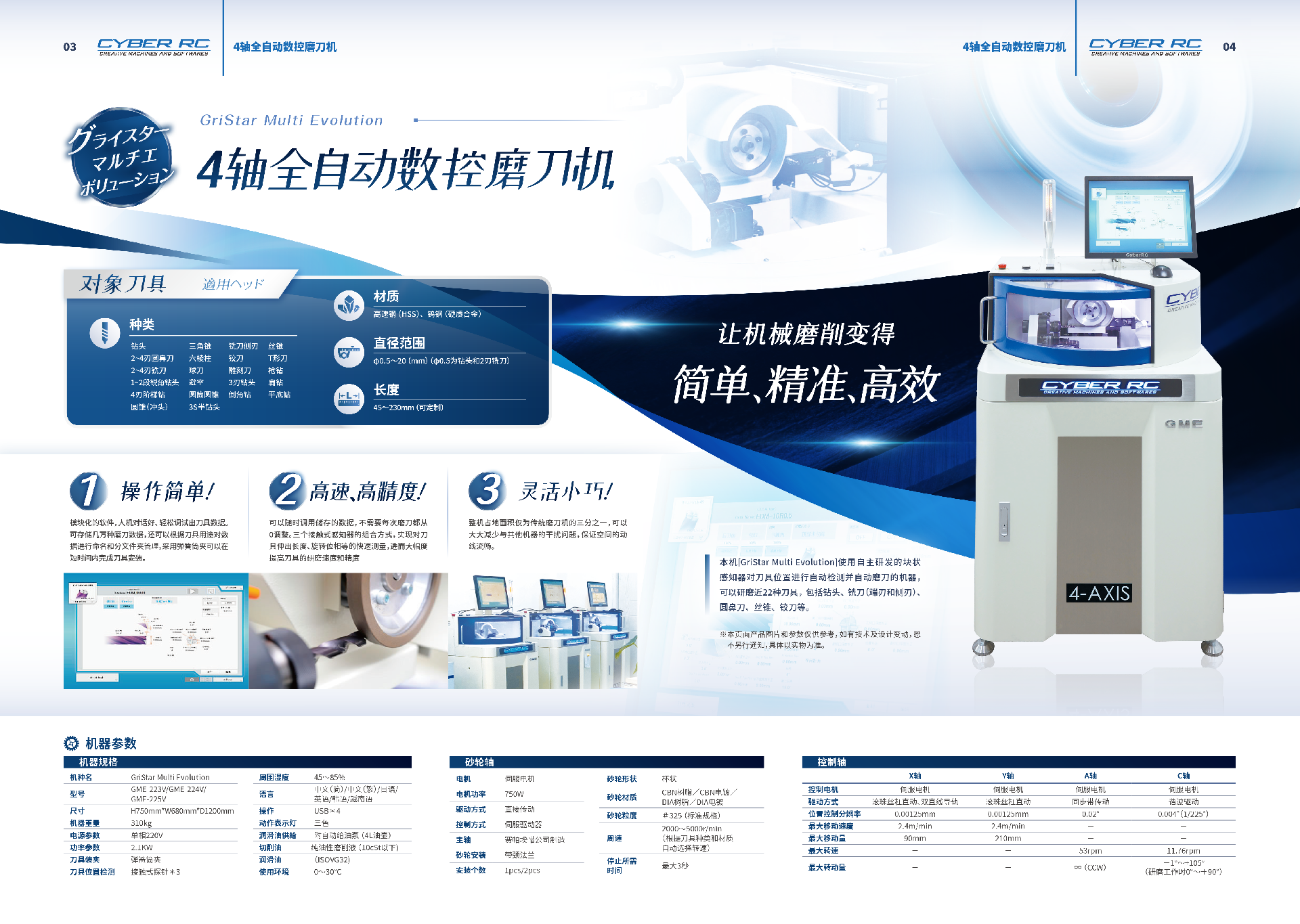 四軸全自動數(shù)控磨刀機