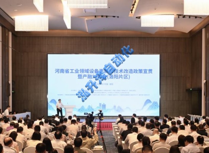 河南省工業(yè)領(lǐng)域設(shè)備更新和技術(shù)改造政策宣貫暨產(chǎn)融對(duì)接會(huì)（鄭州片區(qū)）成功舉辦(圖1)